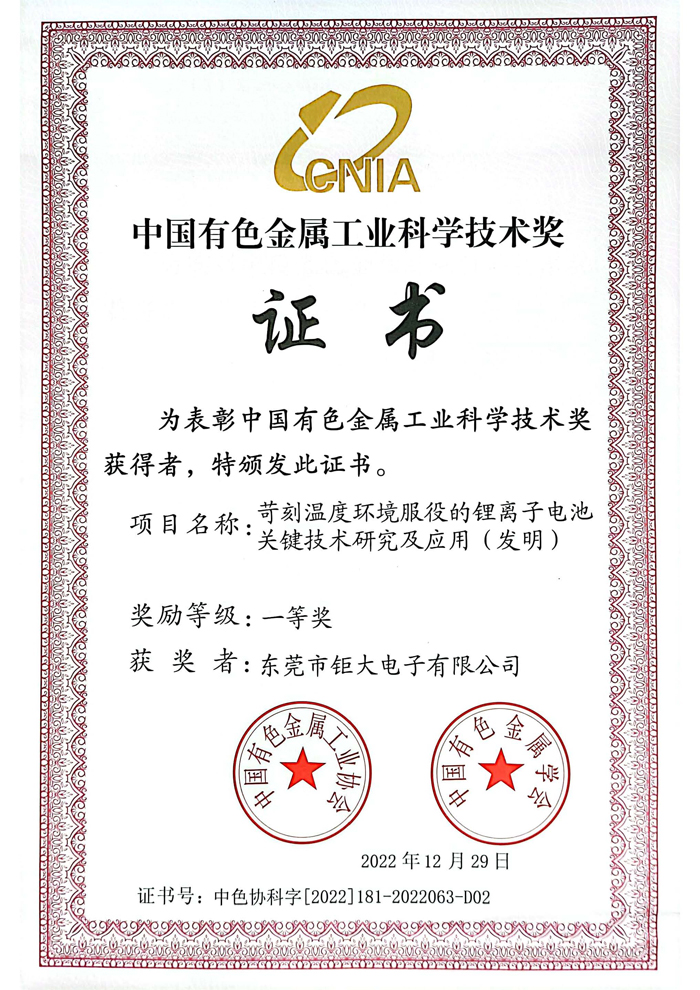 中國(guó)有色金屬工業(yè)科學(xué)技術(shù)獎(jiǎng)