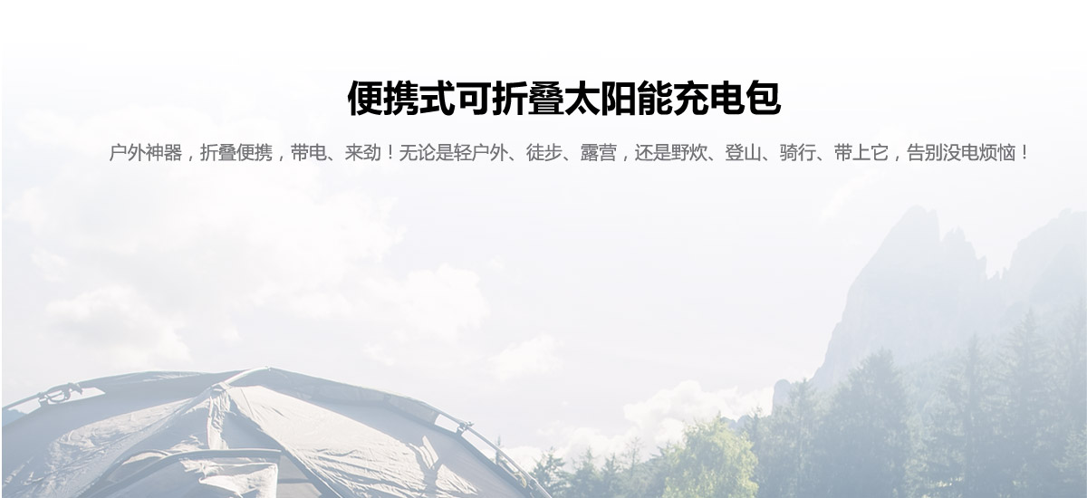 太陽能充電器