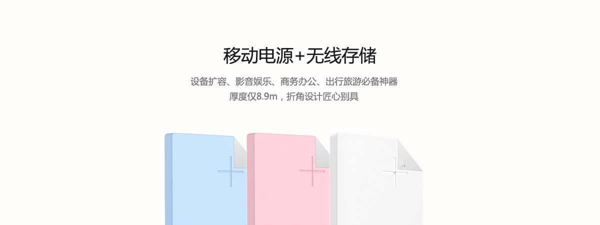 移動電源+移動存儲